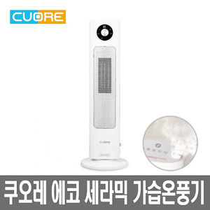 Máy sưởi 2 trong 1 sưởi ceramic kiêm tạo ẩm Cuore CFH-2020H Hàn Quốc
