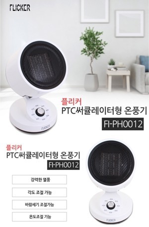 Máy sưởi PTC Flicker FI-PH0012