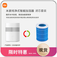 Máy tạo ẩm Xiaomi Mijia Pure 2 Lite S, bộ lọc 2, bộ lọc Pro, bộ lọc 3 CJSJSQ01DY