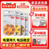 Máy trợ thính Engion, pin động cơ nhập khẩu từ Đức, loại đặc biệt Zinc Air E13 E31 E10 E675 Siemens