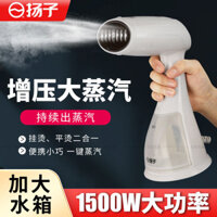 Máy Ủi Quần Áo Cầm Tay Yangzi Bàn Ủi Điện Hơi Nước Lớn Máy Ủi Quần Áo Cầm Tay Nhỏ Gia Dụng Máy Ủi Đồ Thần Thánh