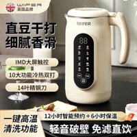 Máy xay sinh tố WIFER/British, máy làm sữa đậu nành lớn, máy chế biến thức ăn trẻ em, hoàn toàn tự động, đa chức năng, sưởi ấm, không cần lọc