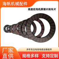 Máy Xoắn tốc độ cao, tấm ma sát, tấm phanh, tấm căng, dây đồng amiăng, tấm chống mài mòn, phụ kiện dây và cáp