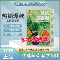 Me bữa ăn thay thế bột rau củ chứa sắt Mười chín loại rau hỗn hợp bổ sung chất xơ ăn kiêng Nhiệt độ thấp Nướng bánh khử nước thay thế bữa ăn liền 002