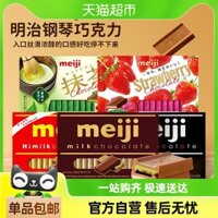 Meiji Meiji Piano Chocolate Matcha Milk nhập khẩu từ Nhật Bản