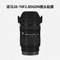 Meiran Thích Hợp Cho Sima 28-70F2.8 DGDN Sticker 2870 Phim Bảo Vệ Ống Kính Sợi Carbon 3M Cổng Sony / Cổng Panasonic