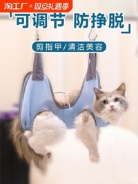 Mèo cắt móng tay túi cố định tắm và giặt mèo túi treo võng chống trầy xước và cắn chó thú cưng mèo