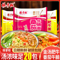 Mì ăn liền bò sốt vàng túi Yang Shopkeeper, mì ăn liền thịt bò ức, hộp thức ăn liền, tiện lợi, không cần nấu, cho ký túc xá