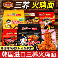 Mì ăn liền Hàn Quốc Samyang vị gà cay nhập khẩu, mì hỗn hợp sốt kem phô mai chiên, siêu cay, cay gấp đôi