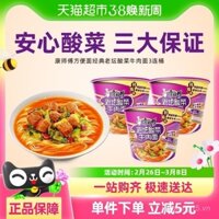 Mì ăn liền Master Kong hương vị bắp cải ngâm cổ điển 122g*3 cốc thực phẩm ăn liền