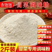 Mì gia vị Maocai, mì gạo, dầu trong, bơ, lẩu, bột hương, xiên que cay, bột cá muối thương mại, bột gia vị