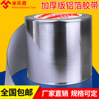 Mi Leqi dày băng nhôm chịu nhiệt độ cao dán ống nước băng keo chống thấm nước dải băng dính trùm băng keo lá thiếc rộng 48mm rộng 100mm rộng 100mm màu xám bạc dày băng nhôm dày 0,1MM băng keo 2 mặt chịu nhiệt