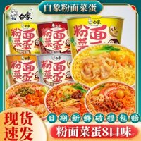 Mì White Elephant với trứng rau, mì ăn liền dạng xô, hộp nguyên, hương vị bò súp vàng, mì ăn liền tiện lợi, cửa hàng chính thức bán buôn