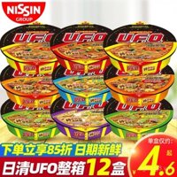 Mì xào đĩa bay UFO Nissin, mì ăn liền Nhật Bản, mì khô hỗn hợp, mì hỗn hợp hương vị cá, mảnh thịt, mì hỗn hợp nước sốt XO, hộp mì ăn liền nguyên hộp