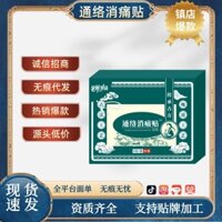 Miaojia Thương Hiệu Mới Nâng Cấp Kênh Giảm Đau Miếng Dán Miaozu Thảo Dược Thuốc Miếng Dán Kem Sản Phẩm Nóng Phát Sóng Trực Tiếp Lô Hàng Một Mảnh