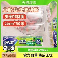 Miaojie Bọc Màng Bám Dùng Một Lần Gia Đình 20CM*50M Đóng Hộp Tách Ra Nâng Cấp co giãn