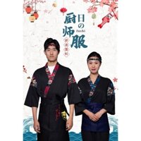 [Miaomiao] [Quần áo ẩm thực Nhật Bản Xuân Shengmei 1] Dịch vụ đầu bếp Nhật Bản Sushi Nhà hàng Kimono Nam Nữ Phục vụ bàn Quần áo làm việc Izakaya Thịt nướng Buffet Chef Clothing.Xing Maobao
