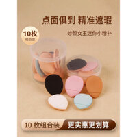 Miaoyan Queen Finger Bông phấn nhỏ che khuyết điểm đệm mini không thấm nước bông trang điểm di động ngón tay cái dép nhỏ