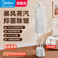 Midea hơi nước may máy ủi thẳng đứng hộ gia đình đôi cực thương mại cửa hàng quần áo bàn ủi điện nh