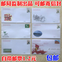 Miễn phí vận chuyển 10 miếng phong bì gửi thư do bưu điện sản xuất có tem, bưu phí tiêu chuẩn 1,2 nhân dân tệ, được giám sát toàn quốc