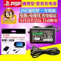 Miễn phí vận chuyển dây sạc PSP nguồn điện PSP1000 Bộ sạc PSP2000 Bộ sạc PSP3000