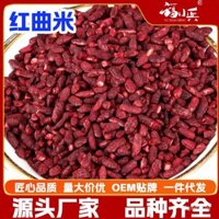 [Miễn phí vận chuyển] Gạo men đỏ Gutian 500g, màu sắc ăn được, gạo nếp đỏ, men rượu có thể làm thành bột gạo men đỏ