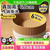 Miễn phí vận chuyển giấy nồi chiên không khí Chuidahuang, bát giấy gia đình, giấy đệm nâng cao, giấy thấm dầu thực phẩm, khay giấy, khay nướng, giấy dầu silicone