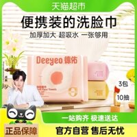 Miễn phí vận chuyển Khăn mặt di động dày Deyou Cloud, khăn dùng một lần, gói du lịch, sử dụng kép khô và ướt, 10 tờ, 3 gói