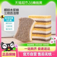 Miễn phí vận chuyển, miếng bọt biển rửa chén Yunlei bằng gỗ dừa, miếng chà rửa thấm hút, không nhờn, dụng cụ đặc biệt cho nhà bếp