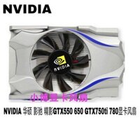 Miễn Phí Vận Chuyển NVIDIA ASUS GALAXY JINGYING GTX550 650 GTX750ti 780 Quạt Card Đồ Họa