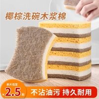 Miếng bọt biển rửa chén Yunlei bằng gỗ dừa, miếng chà dày, thấm hút, không nhờn, dụng cụ đặc biệt cho nhà bếp