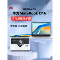 Miếng dán bàn phím Huawei MateBookD16 dành cho mẫu 2024, miếng dán bảo vệ nút phiên bản SE, miếng dán chống bụi silicon vị trí phím gập ghềnh máy tính RLEFG-16, miếng dán màn hình cường lực máy tính xách tay 16 inch