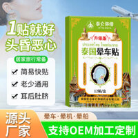 Miếng dán bệnh tật tốt cho sức khỏe Thái Lan Trẻ em Người lớn Phía sau tai Nút bụng Nhãn dán bệnh tật Bệnh tật Chống say xỉn Nhãn dán xe hơi / 3.3 Mango