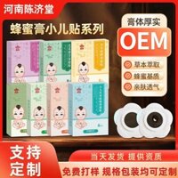 Miếng Dán Chăm Sóc Sức Khỏe Mật Ong Trẻ Em Lạnh Khỏe Mạnh Spleen Tiêu Hóa Bột Phẳng Đa Chuyển Động Tự Làm Nóng Nút Bụng Kem Miếng Dán Thuốc 2025.2