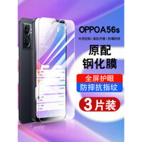 Miếng dán cường lực dùng cho oppoA56s miếng dán điện thoại di động a56s5g chống rơi vỏ toàn màn hình a56s5g bảo vệ mắt chống ánh sáng xanh chống vân tay kính PFTM20 chống cháy nổ độ nét cao 0pp0a56s miếng dán bảo vệ