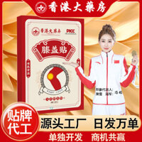 Miếng dán đầu gối Mugwort của hiệu thuốc Hồng Kông, sử dụng tại nhà, miếng dán moxibustion, miếng dán sưởi ấm khớp, miếng dán xương xuyên thấu bằng thạch cao đen, nhà sản xuất bán buôn