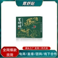 Miếng dán giảm dạ dày Miếng dán kích thích áp suất huyệt Huatuo Dược phẩm Đau dạ dày Đau bụng Sợ lạnh Axit dạ dày Huatuo Dược phẩm Miếng dán giảm dạ dày