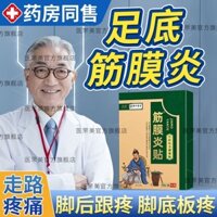 Miếng dán gót chân đi bộ đau gót chân DN3.26 YN