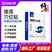 Miếng dán huyệt mắt chính xác Giảm mỏi mắt Đau nhức mắt Màu đỏ Sói khô mắt Miếng dán mắt y tế Hàng có sẵn