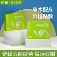 Miếng dán mắt anthocyanin sáng giảm mệt mỏi, quầng thâm dưới mắt của học sinh trẻ, miếng dán mắt anthocyanin sáng lạnh Giảm mệt mỏi Học sinh thiếu niên quầng thâm lạnh Mặt nạ mắt nén bảo vệ mắt Bảo vệ mắt Tầm nhìn 8.17