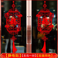 Miếng Dán Tĩnh Điện Năm Mới Lễ Hội Mùa Xuân Trang Trí Năm Mới Miếng Dán Cửa Hàng Dán Cửa Sổ Miếng Dán Kính Đèn Lồng Cá Chống Va Chạm Miếng Dán