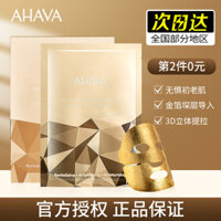 Miếng mặt nạ vàng AHAVA thứ hai 0 tệ Mặt nạ dưỡng ẩm phục hồi Biển Chết dưỡng ẩm và sáng da Iron Man, hộp 4 miếng mặt nạ tro núi lửa