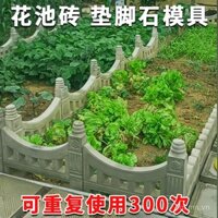 Mô hình đá viền vườn PTVR, khuôn gạch hàng rào bồn hoa xi măng, vườn rau nông thôn, đá viền sân vườn