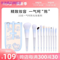 [Mô hình đồng thương hiệu Chen Yuanyuan] MSQ / MSQ 10 miếng Bộ cọ trang điểm One Breath Chen Cọ phấn mắt Tóc động vật