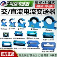 Mở Loại đóng AC / DC Hiện tại Hall Cách ly Biến áp Cảm biến liên cảm biến 4-20mA0-10VRS485