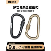 Móc khóa leo núi kiểu thám hiểm d hợp kim nhôm móc nhanh Ba lô đa chức năng móc dây an toàn chống thất lạc