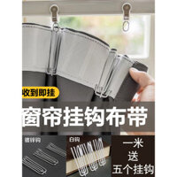 Móc rèm dày, có thể giặt và chống nắng, băng vải, móc bốn móng, phụ kiện trang trí rèm, băng vải trắng