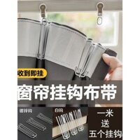 Móc rèm dày, có thể giặt và chống nắng, băng vải, móc bốn móng, phụ kiện trang trí rèm, băng vải trắng