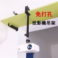 Móc Treo Màn Hình Máy Chiếu Dạng Kẹp Không Cần Đục Lỗ Cho Phòng Khách / Phòng Ngủ xgimi z6x