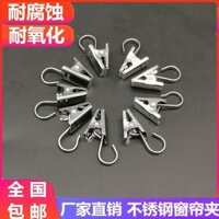 Móc treo rèm, kẹp móc rèm, phụ kiện, kẹp nhỏ, vòng rèm, vòng sắt bằng thép không gỉ